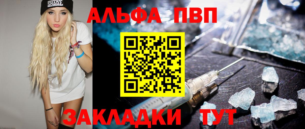 Alfa_PVP крисы CK  Таганрог  А ПВП Crystall 