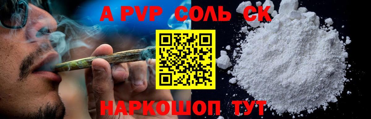APVP Соль Таганрог