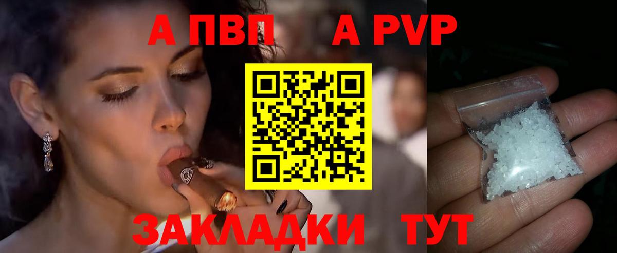 Alpha PVP кристаллы  Вход с VPN  Альфа ПВП Crystall  А ПВП Соль  Таганрог 