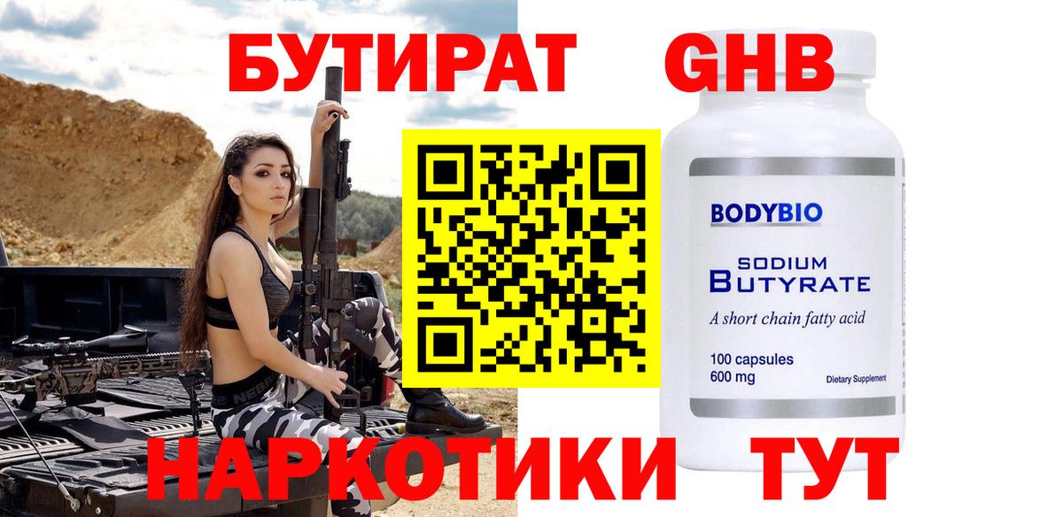 Бутират BDO 33%  Таганрог 