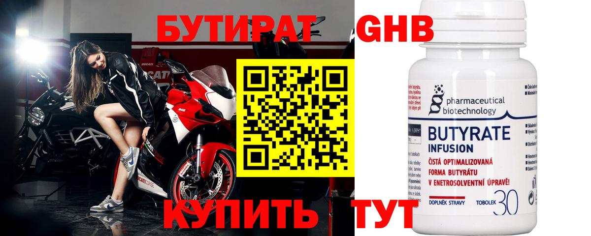 Таганрог  БУТИРАТ  Вход с VPN  БУТИРАТ оксана 