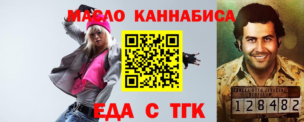 Еда ТГК конопля Таганрог