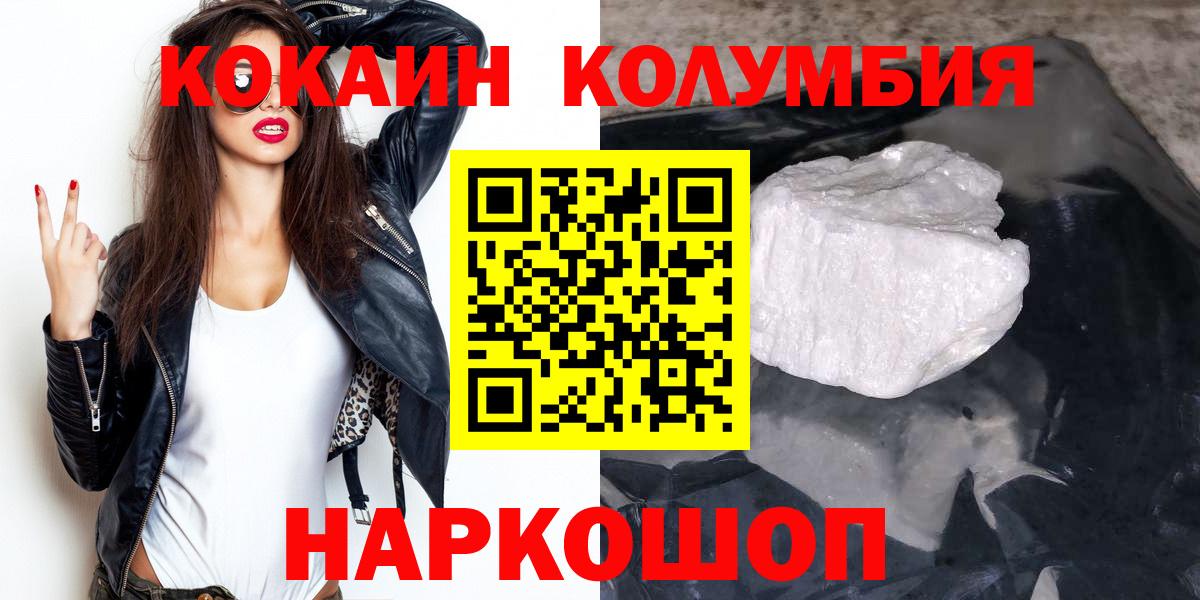 КОКАИН Fish Scale  Вход с VPN  Кокаин  КОКАИН Columbia  Таганрог 