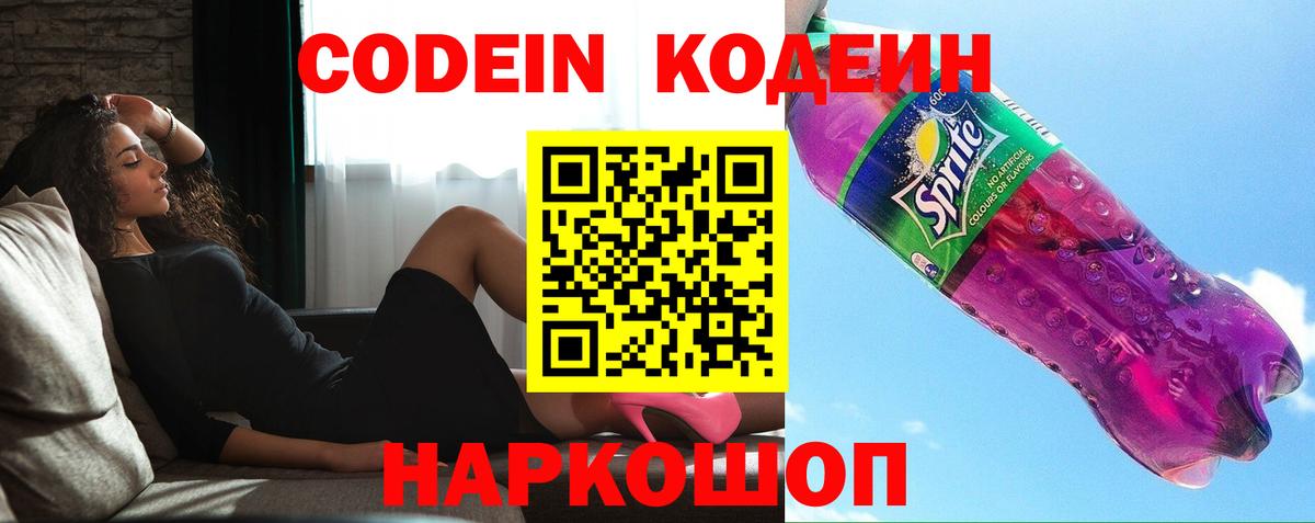 Кодеин напиток Lean (лин) Таганрог