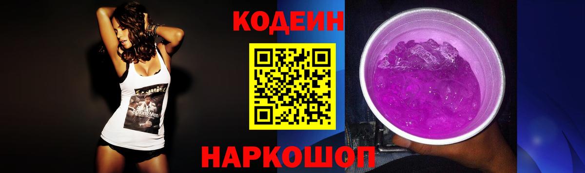 Таганрог  Кодеин напиток Lean (лин)  Вход с VPN  Кодеин напиток Lean (лин) 