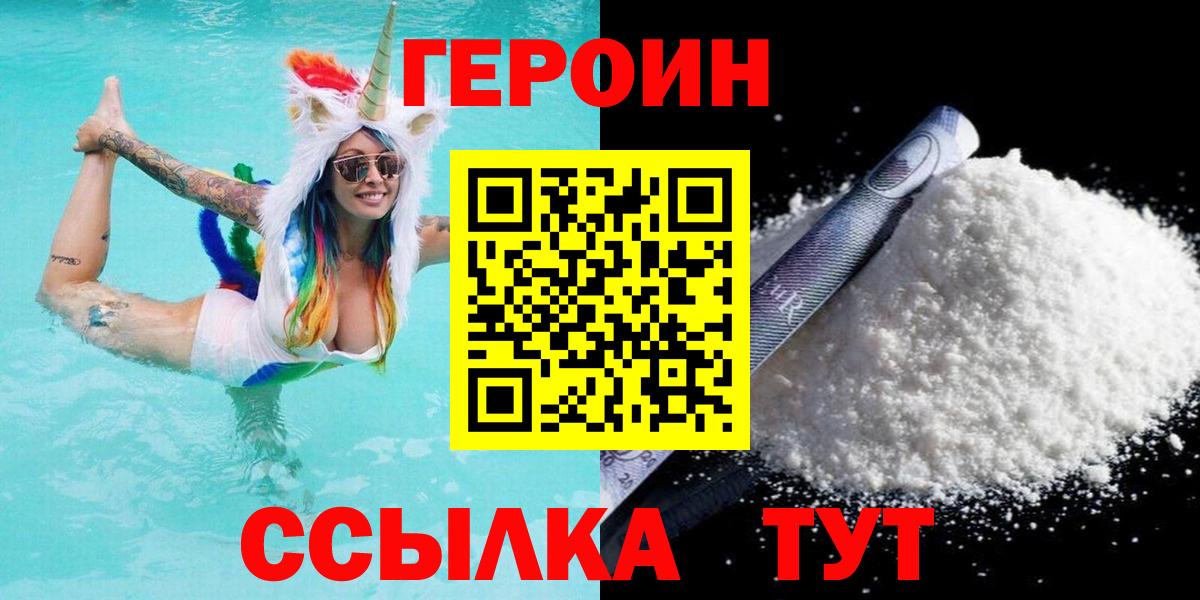 Таганрог  Героин  Вход с VPN  Героин герыч 