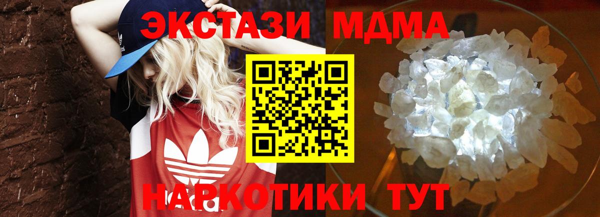 MDMA кристаллы Таганрог