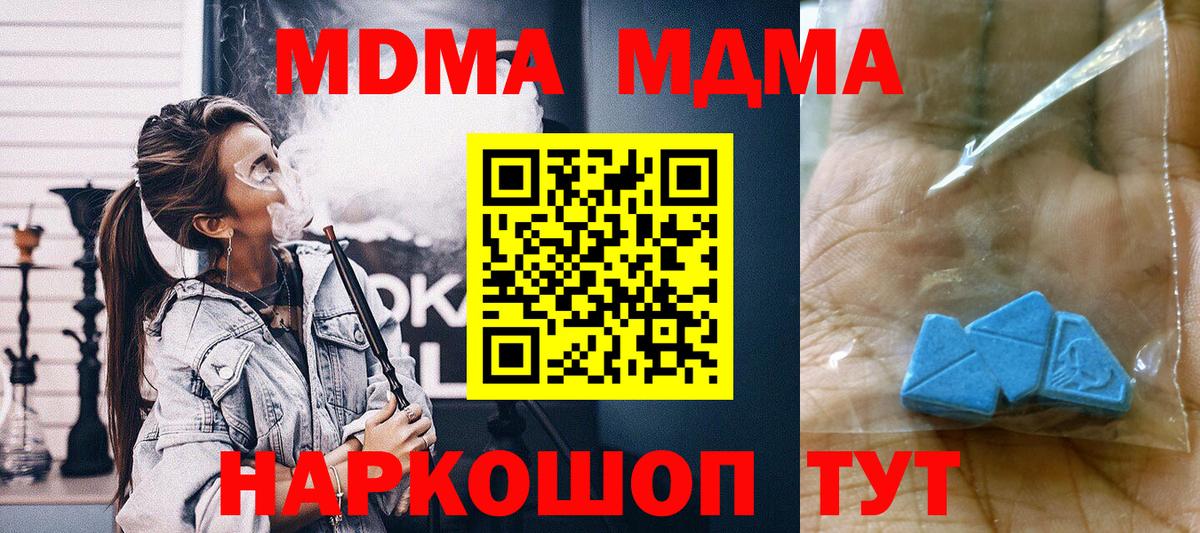 MDMA кристаллы  МДМА кристаллы  MDMA  Таганрог 