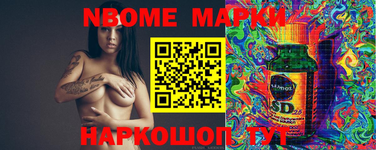 Марки N-bome 1500мкг Таганрог